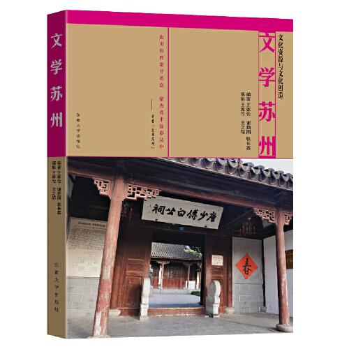 文學蘇州