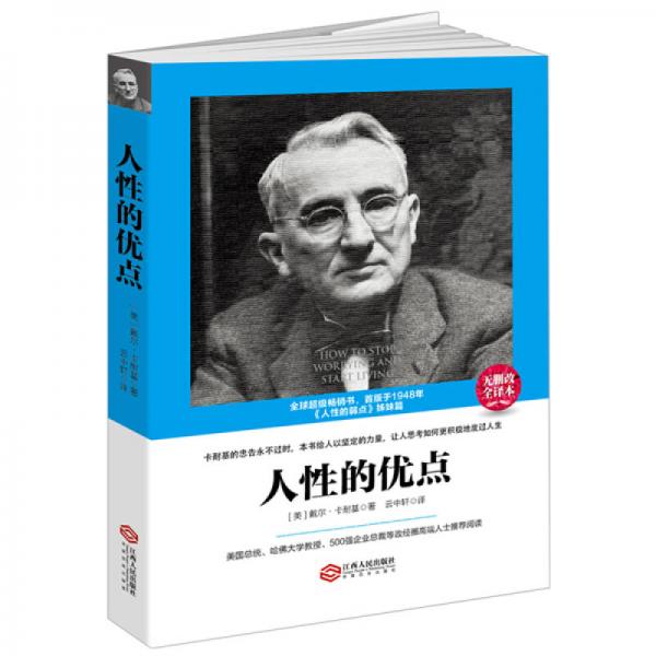讀美文庫：人性的優(yōu)點(diǎn)