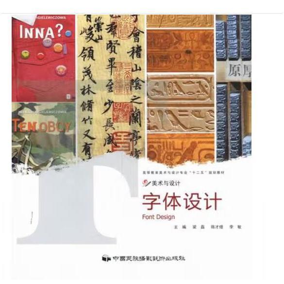 字體設(shè)計(jì)