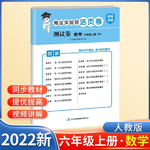 六年级上册测试卷数学海淀实验班活页卷期中期末冲刺100分单元专项测试卷