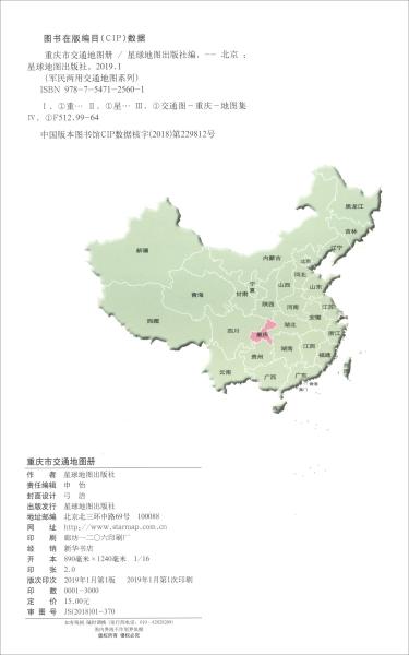 重庆市交通地图册