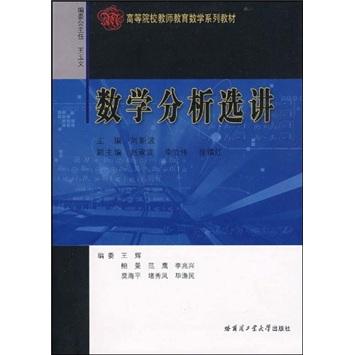 數(shù)學(xué)分析選講