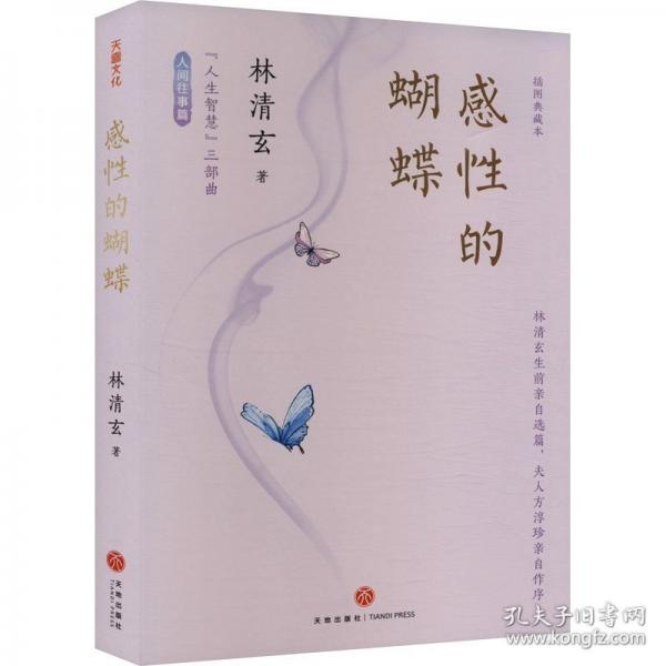 感性的蝴蝶 插圖典藏本