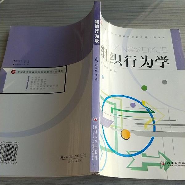 組織行為學(xué)