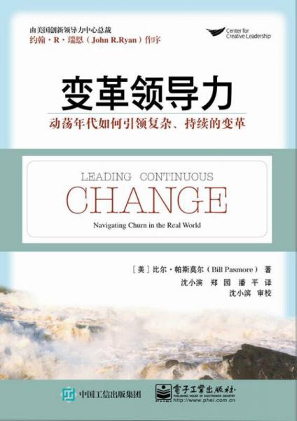 变革领导力：动荡年代如何引领复杂、持续的变革
