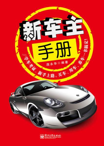 新車(chē)主手冊(cè)