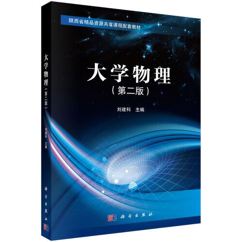 大學(xué)物理