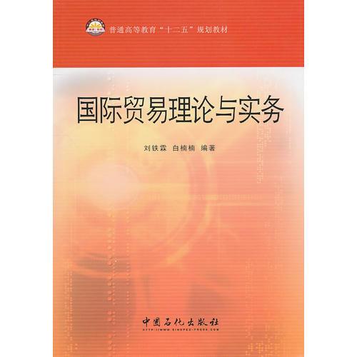 國際貿(mào)易理論與實務(wù)