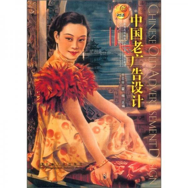 中國老廣告設(shè)計