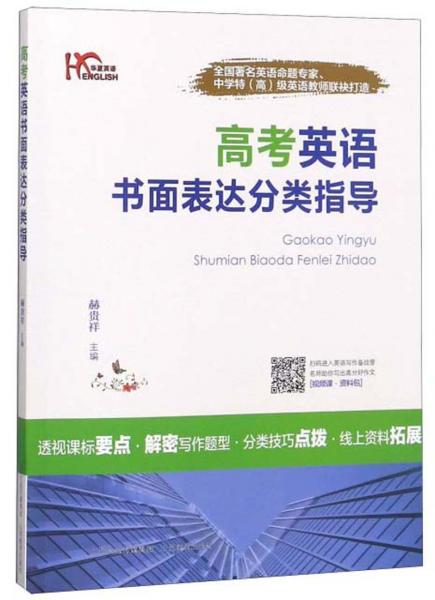 高考英語書面表達(dá)分類指導(dǎo)