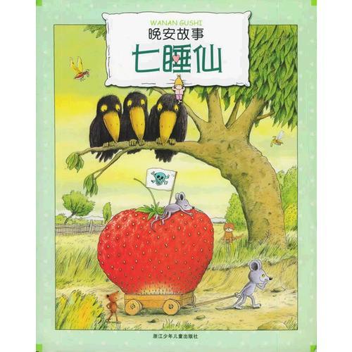 晚安故事（全5冊）