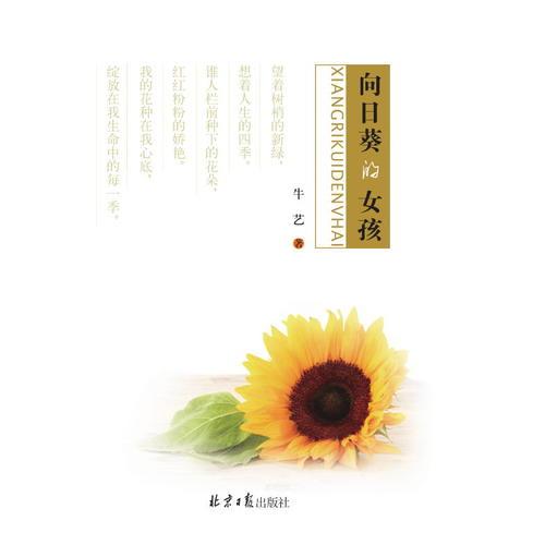 向日葵的女孩