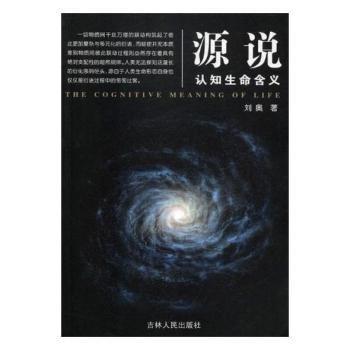 源說認(rèn)知生命含義