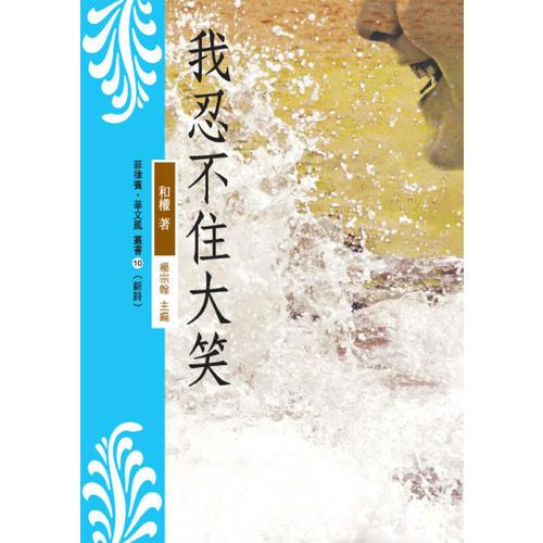 我忍不住大笑