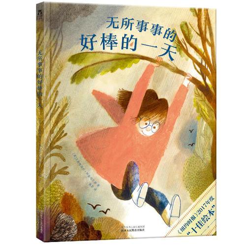 無所事事的好棒的一天