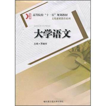 大學(xué)語文