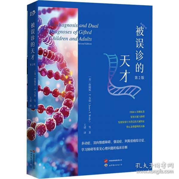 被誤診的天才