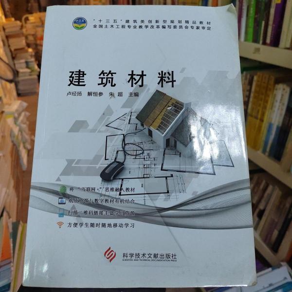建筑材料