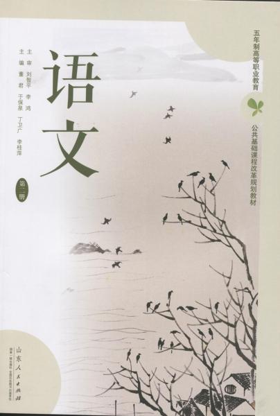 語(yǔ)文（第二冊(cè)）
