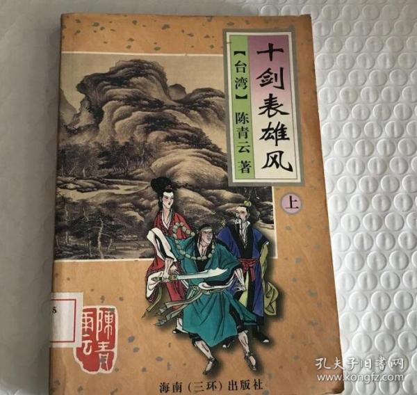 天涯浪子.上下冊