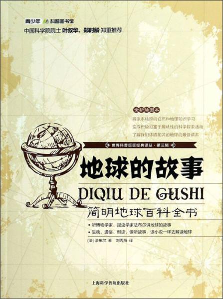 世界科普巨匠经典译丛