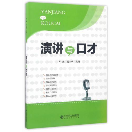 演講與口才