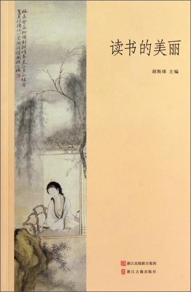 讀書的美麗