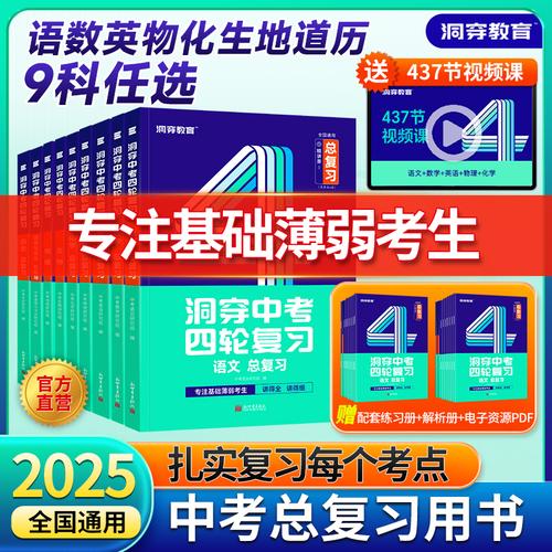 2025版《洞穿中考四轮复习 道德与法治