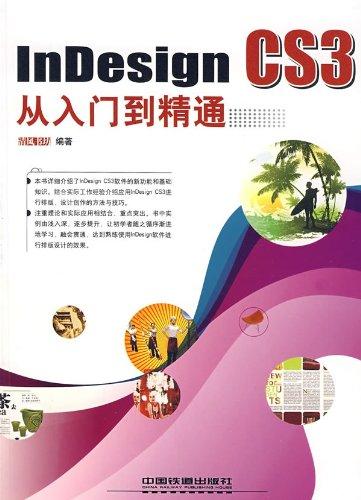 InDesign CS3從入門到精通