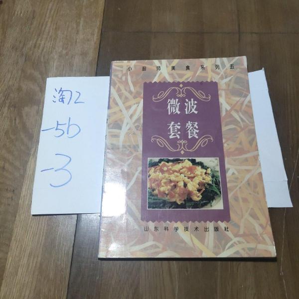 微波套餐:[圖冊(cè)]