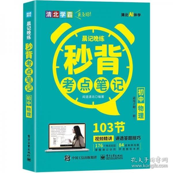 晨記晚練 秒背考點筆記