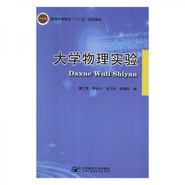 大學(xué)物理實驗