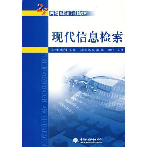 現(xiàn)代信息檢索