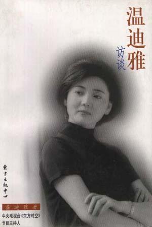 溫迪雅訪談