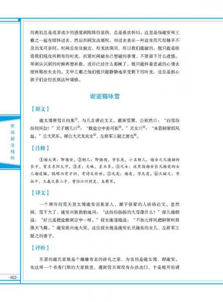 中华传统文化核心读本：世说新语精粹