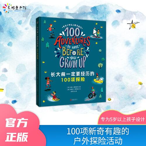 长大前一定要经历的100项探险