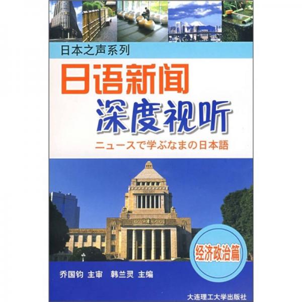 日語(yǔ)新聞深度視聽(tīng)