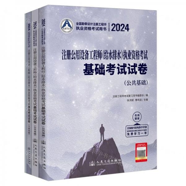 注冊公用設(shè)備工程師<給水排水>執(zhí)業(yè)資格考試基礎(chǔ)考試試卷