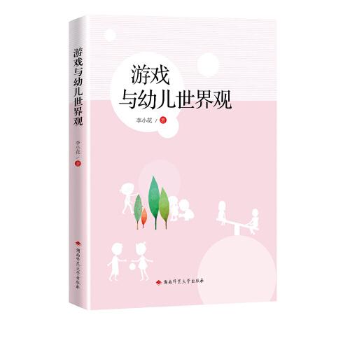 游戲與幼兒世界觀