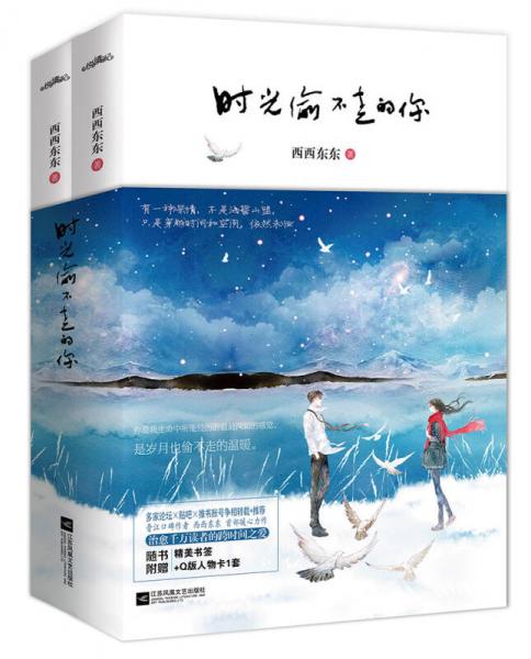 時(shí)光偷不走的你