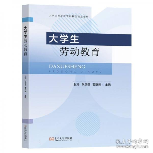 大学生劳动教育