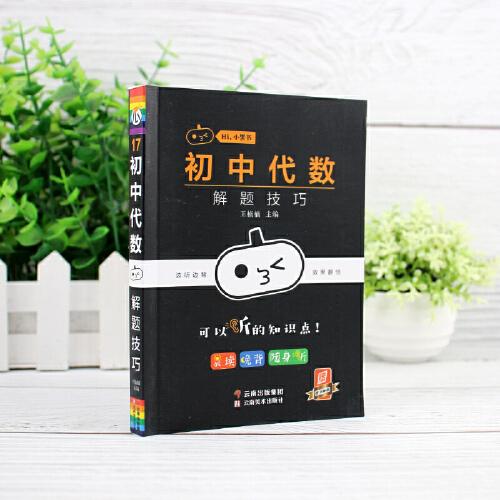 2023新版小黑书初中代数解题技巧晨读晚背初中必背知识点基础知识工具书大全口袋书