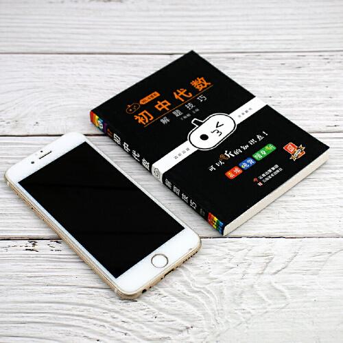 2023新版小黑书初中代数解题技巧晨读晚背初中必背知识点基础知识工具书大全口袋书