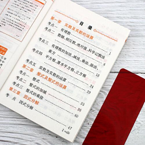 2023新版小黑书初中代数解题技巧晨读晚背初中必背知识点基础知识工具书大全口袋书