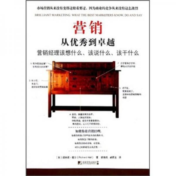 營銷：從優(yōu)秀到卓越