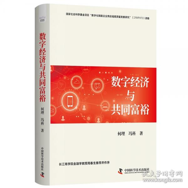 數(shù)字濟與共同富裕