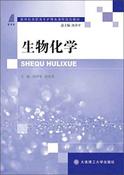 生物化學(xué)