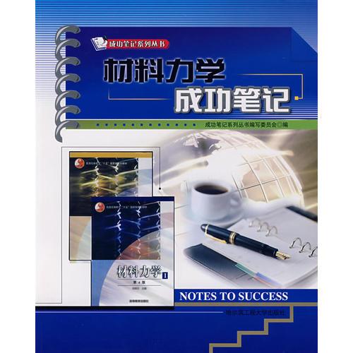 材料力學成功筆記
