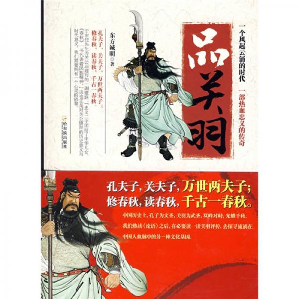 品關(guān)羽