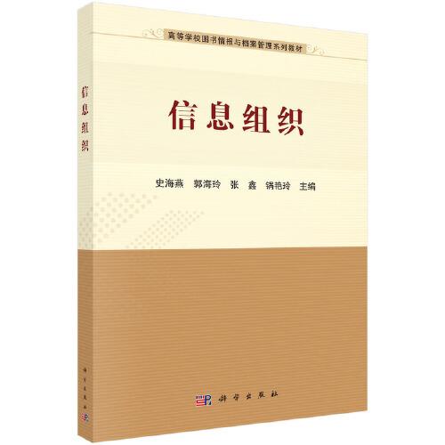 信息組織